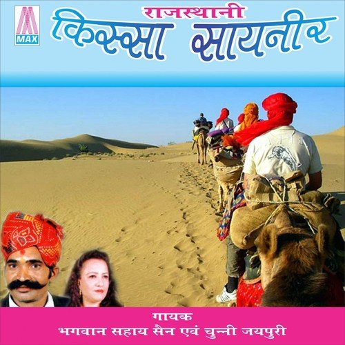 Chunni Jaipuriya Songs MP3 Download